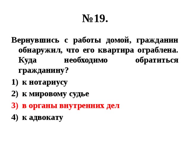 Выявлен гражданин. Вернувшись с работы домой гражданин обнаружил. Куда должен обратиться гражданин. Куда следует обратиться гражданам. Куда следует обратиться гражданам в следующих ситуациях.