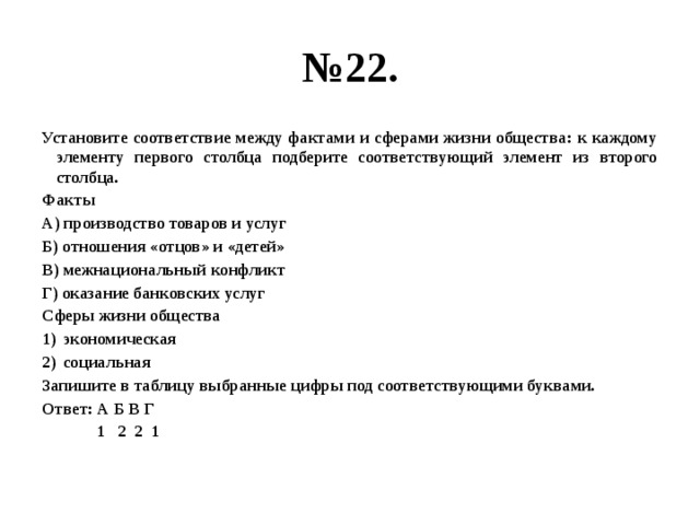 Установите соответствие между фактами и сферами жизни