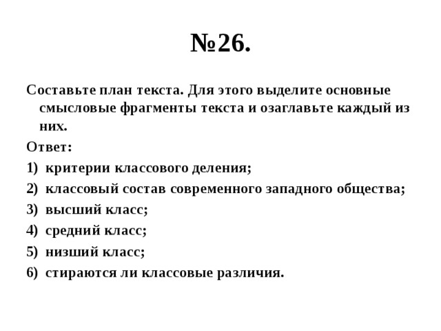 Составить сложный план человек