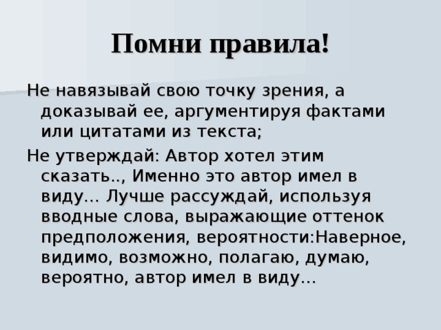 Данную точку зрения подтверждают. Навязать точку зрения. Навязывание точки зрения. Своя точка зрения. Не навязывайте свою точку зрения..