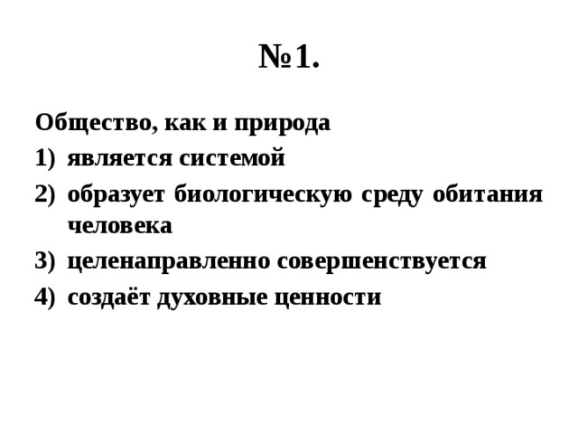 Общество вариант 25