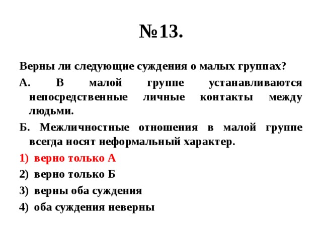 Выберите верные суждения о группах