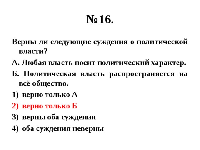 Суждения о политической системе