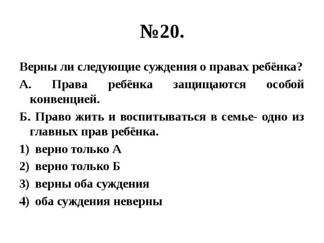 Укажите верные суждения о праве