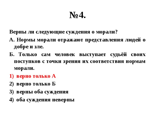 Верны ли следующие суждения о ответственности