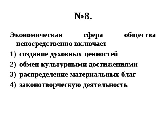 Презентация социальная сфера общества подготовка к огэ