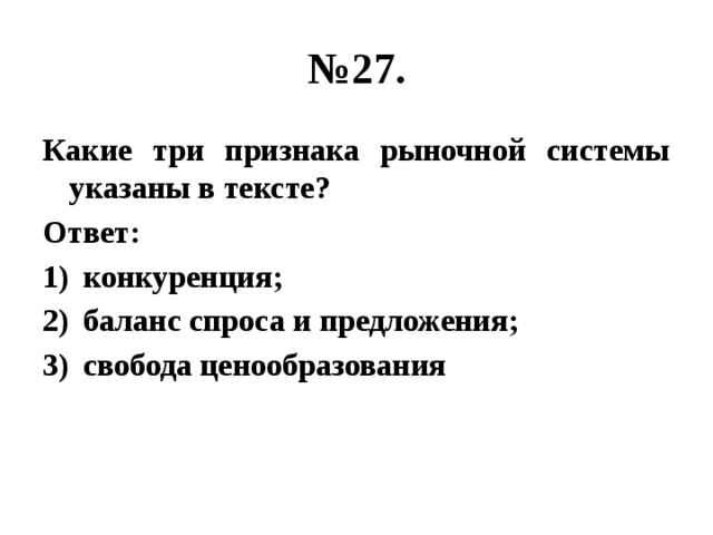 Три признака рыночной системы указаны в тексте