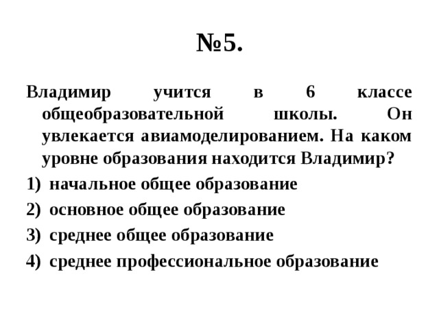 На каком уровне образования находятся. На каком уровне образования находится. На каком уровне образования находятся ученики 7 класса. На каком уровне образования находится 7 класс. На каком уровне образования находятся школьник 7 класса.