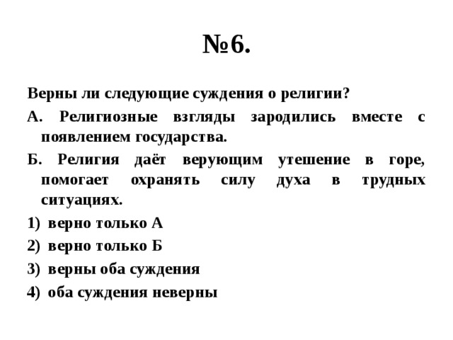 Верны ли суждения российская