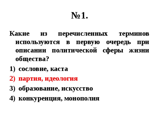 Какие понятия используются описании политической сферы общества