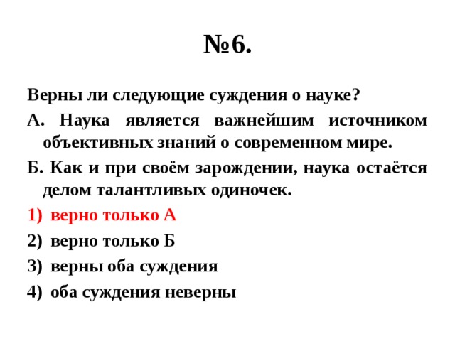 Верны ли следующие суждения о природе. Верны ли следующие суждения о науке. Верны ли следующие суждения о религии. Верные суждения о науке. Суждения о человеке.