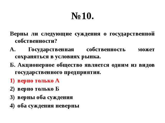 Верны ли суждения о патриотизме. Верны ли следующие суждения о юридической ответственности. Верны ли следующие суждения о Президенте РФ. Верны ли следующие суждения о рынке труда. Верны ли следующие суждения о социальной мобильности.