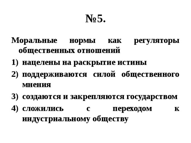 Право регулятор общественных отношений план