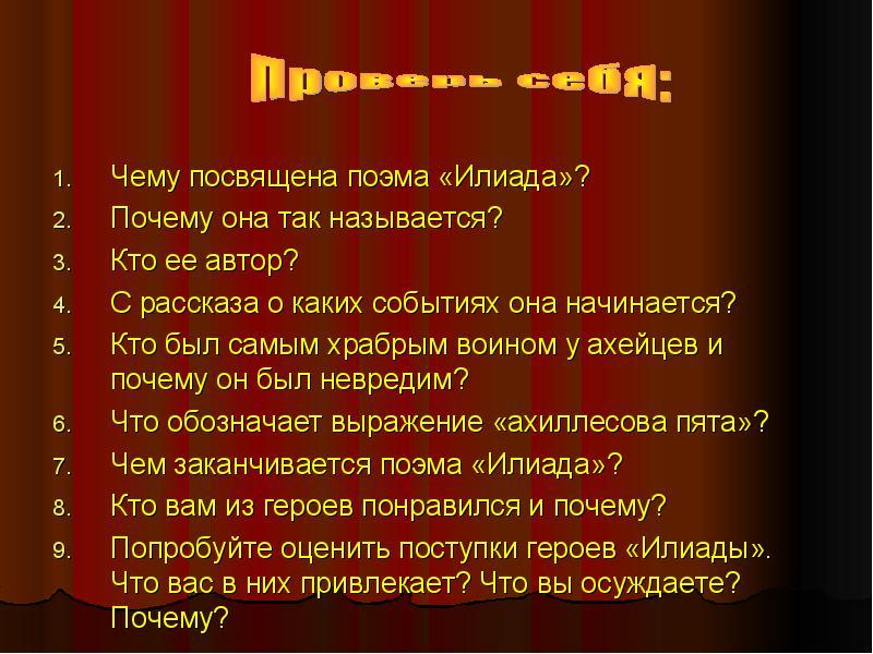 План гомера 6 класс