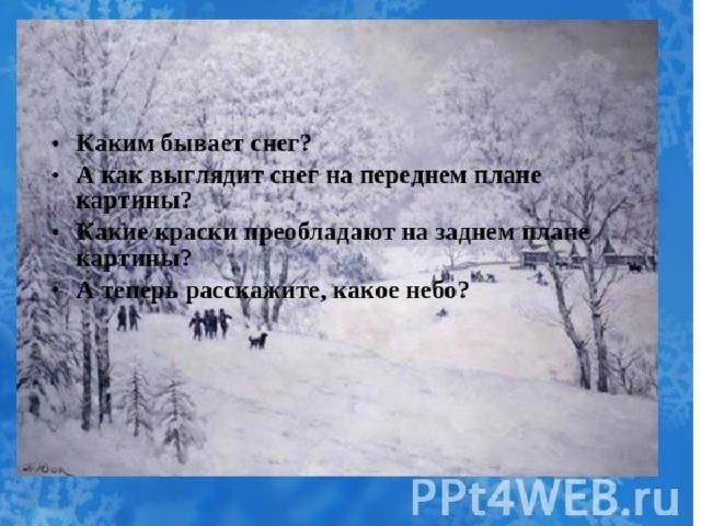 Каким бывает снег. Какой бывает снег. Какой бывает снег описание 3 класс.