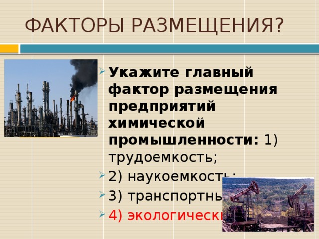 Главный фактор размещения предприятий по производству мебели