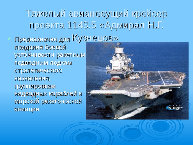 Военно морской флот презентация по обж