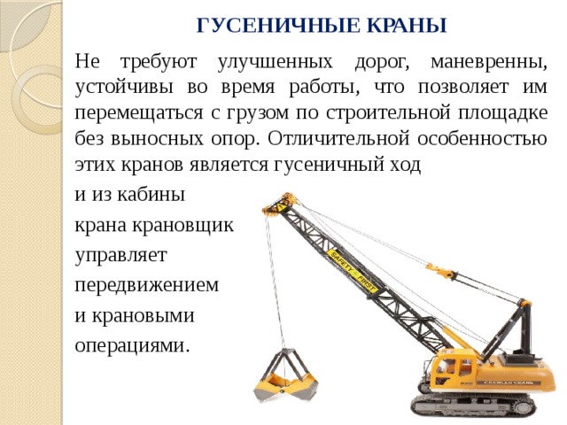 Инструкция крановщика автомобильного крана