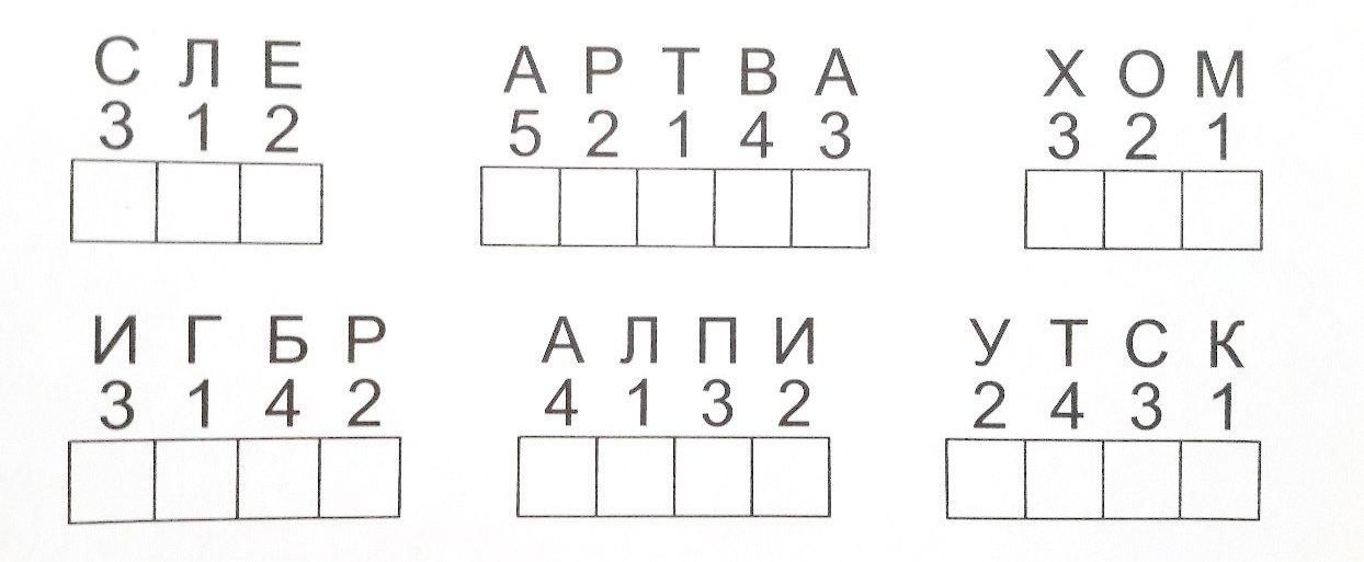 Собери из букв слова а картинки тебе помогут в этом