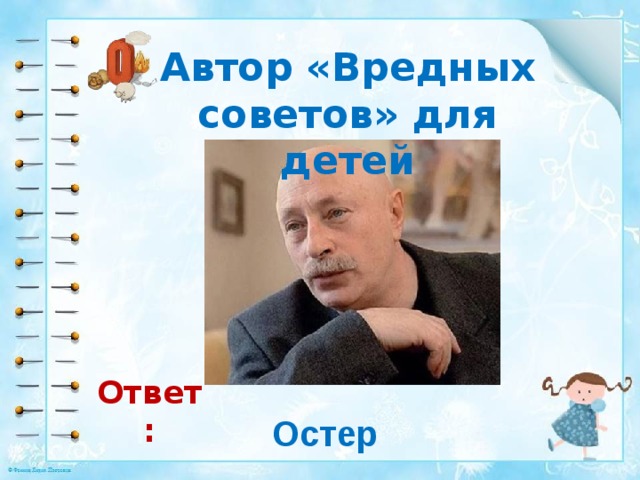 Острые ответы