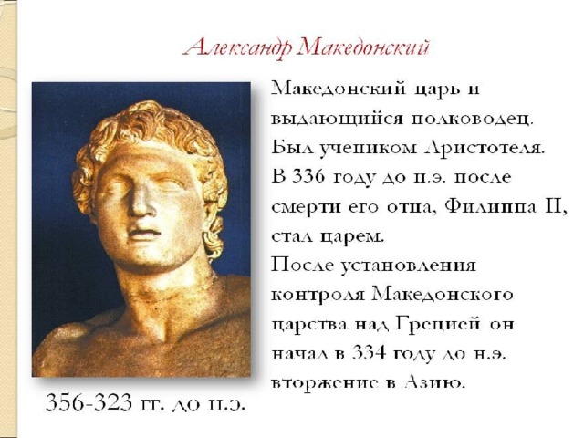 Александр Македонский – краткая биография - Русская историческая библиотека