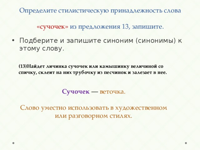 Определите стилистическую окраску слова рассудили из предложения. Определите стилистическую принадлежность. Определите стилистическую принадлежность слова. Стилистическая принадлежность текста. Как определить стилистическую принадлежность текста.