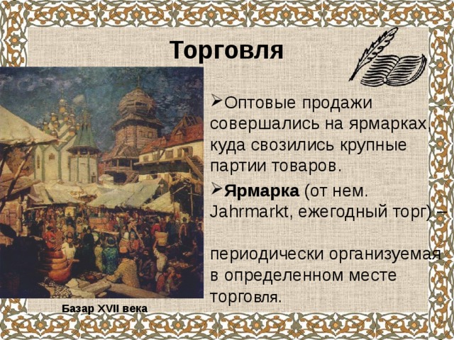Экономическое развитие России в XVII веке
