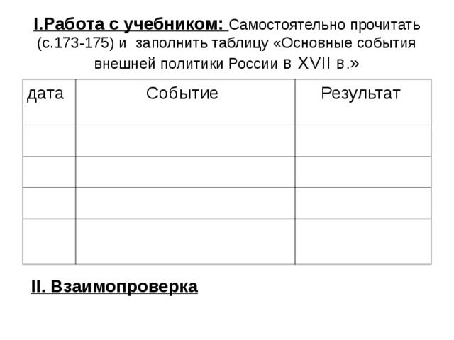 Составьте таблицу основные события в области международных отношений в 1815-1870