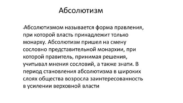 Становление абсолютизма в европейских странах реферат 5299
