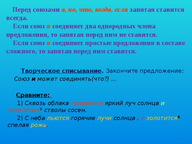 Союзы в составе сложного. Перед какими союзами всегда ставится запятая. Если это Союз. Однородные предложения с двумя союзами и. Союз если то.