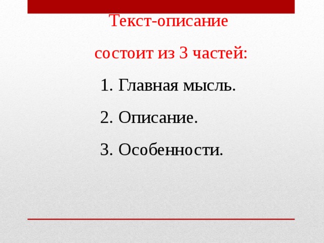 Презентация 2 класс текст описание рассуждение