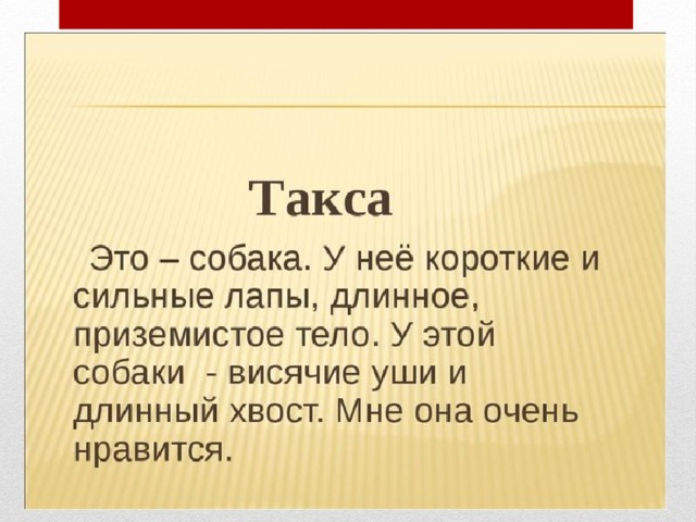 Презентация 3 класс текст описание школа россии