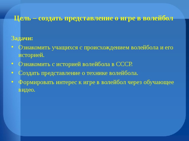 Исследовательский проект на тему волейбол Волейбол и его история