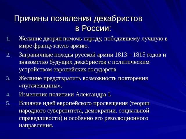 Причины возникновения движения декабристов