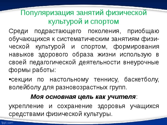 В какой из разделов плана занятия физической подготовкой раскрываются задачи занятия