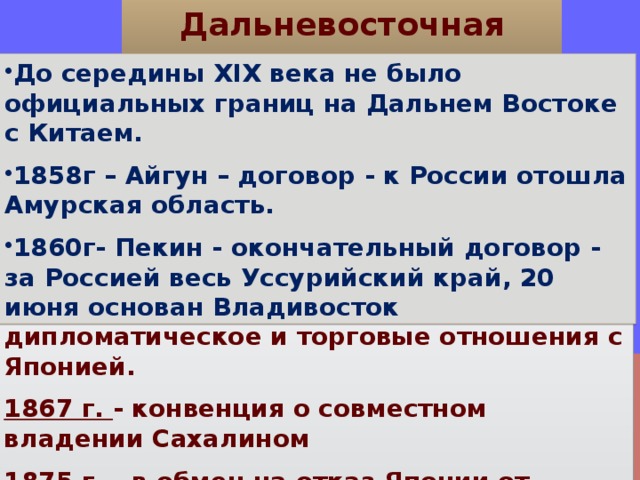 Внешняя политика россии во второй половине 19 века проект