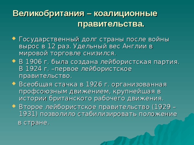 Коалиционное правительство это. Великобритания коалиционные правительства. Коалиционное правительство Великобритании 2010. Великобритания коалиционные правительства после первой мировой. Коалиционное национальное правительство Великобритании.