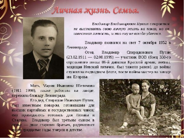 Путин владимир владимирович биография возраст личная жизнь