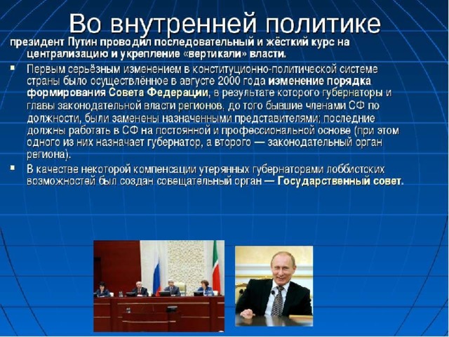 Презентация президентство путина