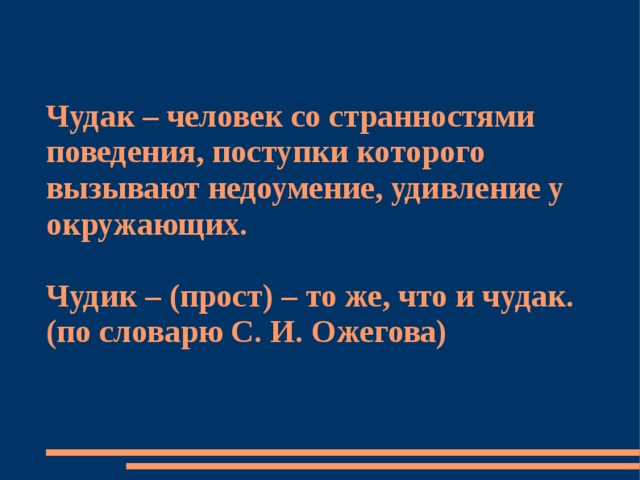 Чудик тест с ответами по рассказу шукшина