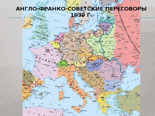 Англо-франко-советские переговоры 1939 г. 