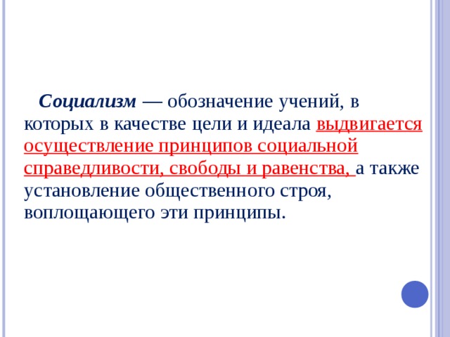 Изображение жизни в свете идеалов социализма это