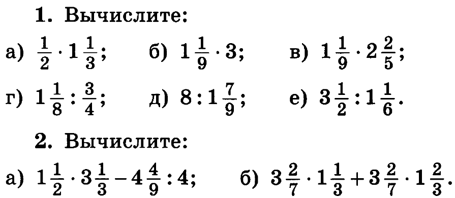 Умножение и деление смешанных дробей 5 класс презентация