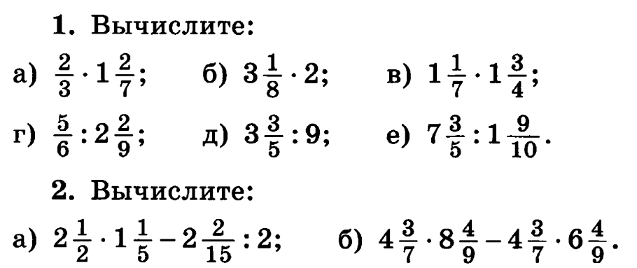 Примеры по математике 5 класс дроби умножение. Дроби 6 класс деление смешанных дробей. Умножение и деление дробей задания. Примеры с дробями для 5 класса по математике. Деление смешанных дробей 6 класс задания.