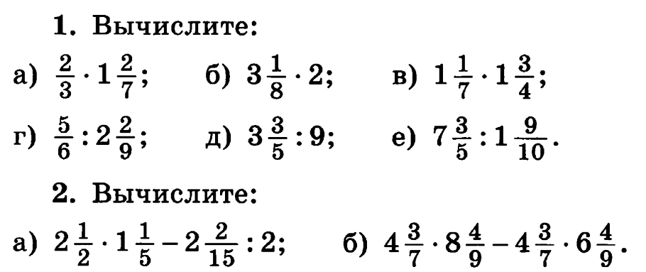 Работа с дробями 5 класс. Деление дробей примеры. Умножение дробей примеры. Дроби 5 класс примеры. Умножение смешанных дробей примеры для решения.