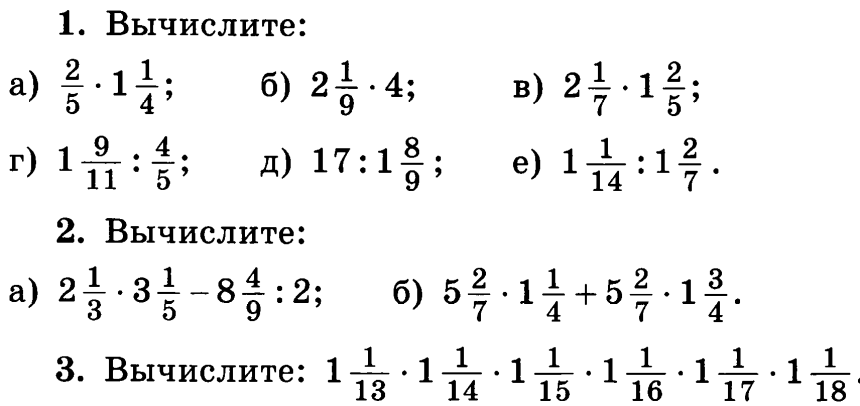 Примеры по математике 6 класс деление. Умножение и деление дробей 5 класс. Деление числа на дробь дробей 5 класс. Сложение вычитание умножение и деление дробей 5 класс. Математика 5 класс умножение и деление дробей.