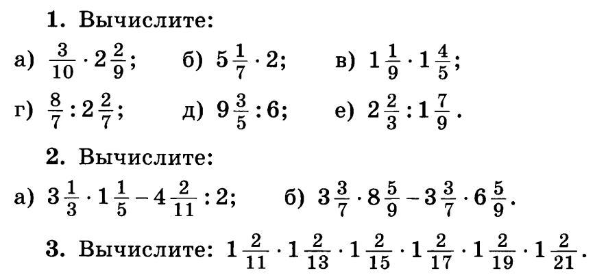 Примеры по математике 6 класс деление. Умножение смешанных дробей с разными знаменателями 6 класс. Умножение и деление обыкновенных дробей 6 класс. Умножение и деление дробей 6 класс задания. Математика 5 класс умножение дробей.