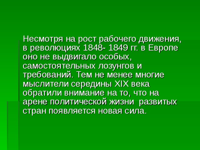 Особенный самостоятельно. Рабочие движения в Европе 19 век. Облик и противоречия промышленной эпохи. Рост рабочего движения в Европе. Европа облик и противоречия.