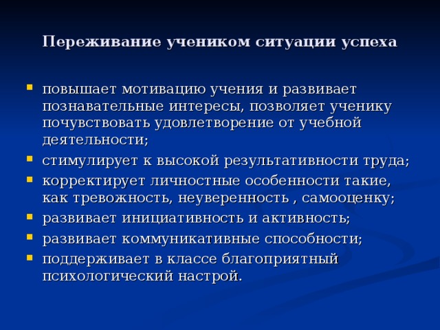 Ситуация успеха приемы. Ситуация успеха в педагогике. Приемы ситуации успеха. Создание ситуации успеха пример. Создание ситуации успеха это один из методов.