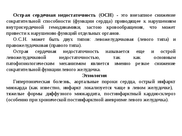 Сестринский уход при острой сердечно сосудистой недостаточности презентация